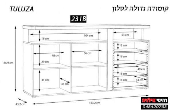 TULUZA FORTE קומודה גדולה לסלון