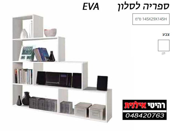 Книжный шкаф для гостиной модели EVA+3