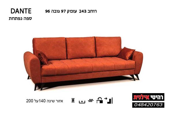 ספה נפתחת למיטה דגם DANTE