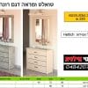 טואלט עם מראה דגם רונה