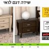 שידה דגם לואי