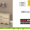 שידה לחדר שינה 246-2