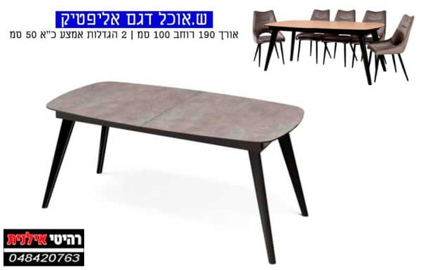 פינת אוכל אליפטיק