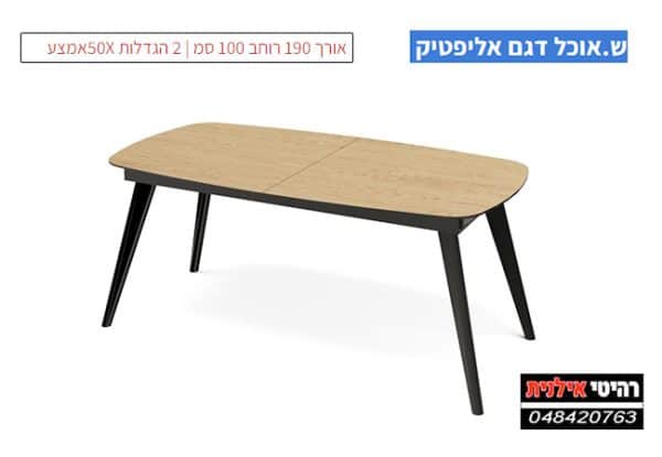 שולחן אוכל אליפטיק