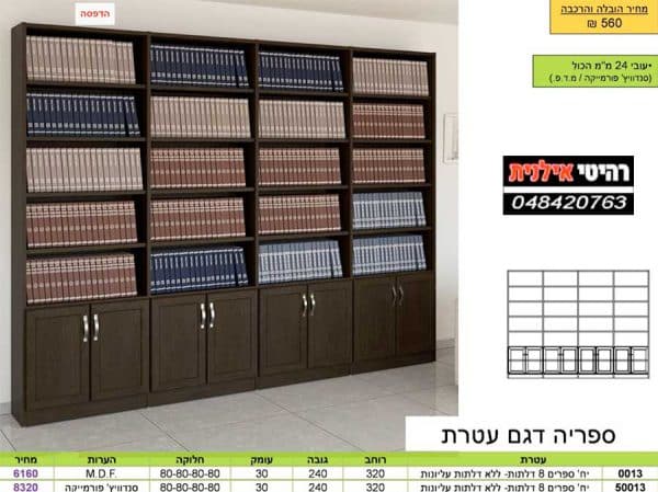 ספריה קודש 0013