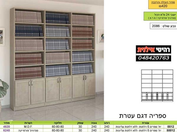 ספריה קודש עטרת 0012