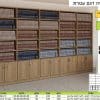 ארון ספרים עטרת 0011