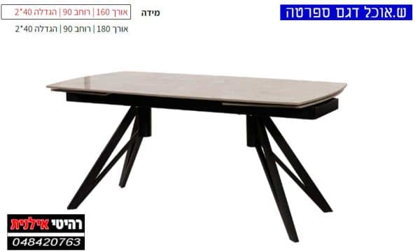 שולחן אוכל אבן דמוי שיש ספרטה