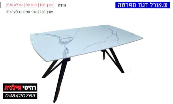 שולחן אוכל אבן דמוי שיש ספרטה