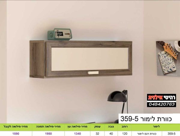 כוורת לתליה לימור 359-5
