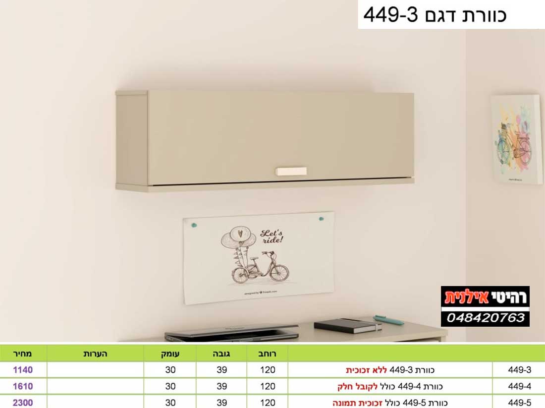 כוורת 449-3 לתליה