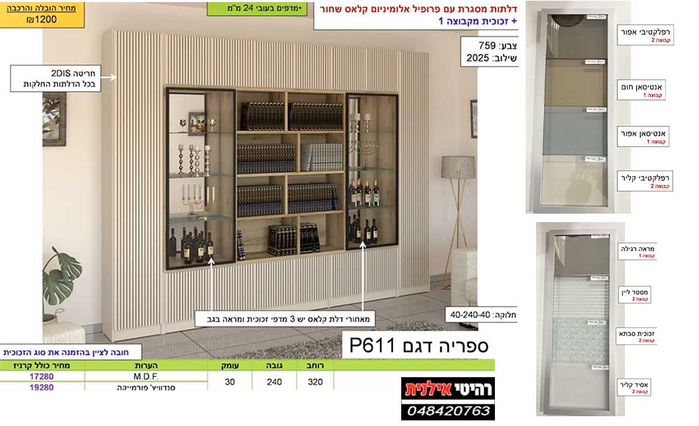 ספריה-קודש-PR11