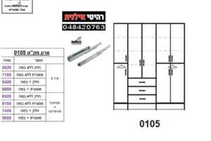 ארון-5-דלתות-0105