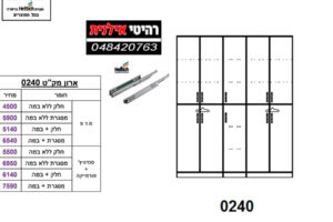 ארון 5 דלתות 0240