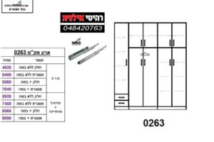 ארון 5 דלתות (0263)