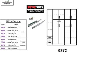ארון 5 דלתות (0272)