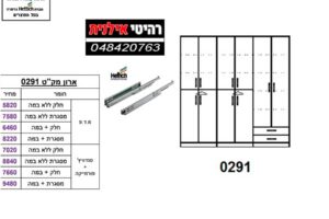 ארון-6-דלתות-0291