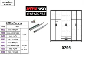 ארון-6-דלתות-0295