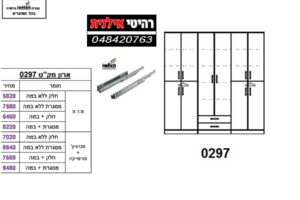 ארון-6-דלתות-0297
