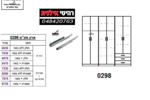 ארון-6-דלתות-0298