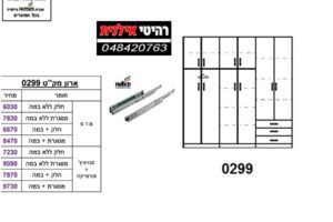 ארון 6 דלתות     (0299)