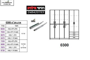 ארון-6-דלתות-0300