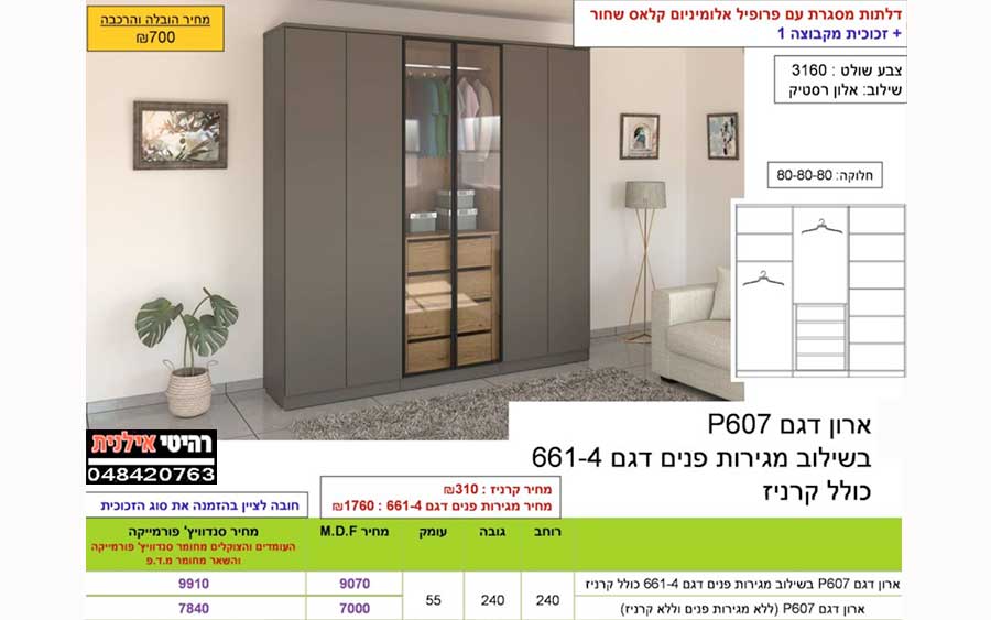 ארון דגם P607 בשילוב מגירות פנים דגם 661-4 כולל קרניז