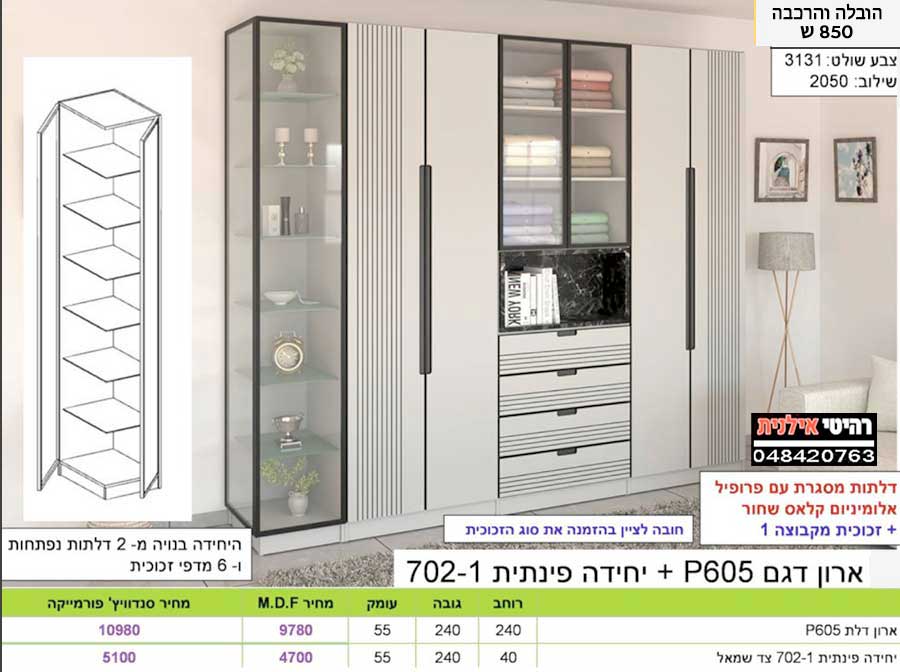 ארון פתיחה דגם P605