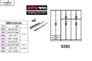 ארון-6-דלתות-0293
