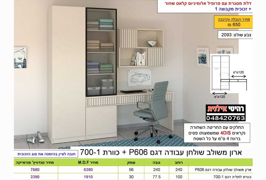 ארון משולב שולחן עבודה דגם P606