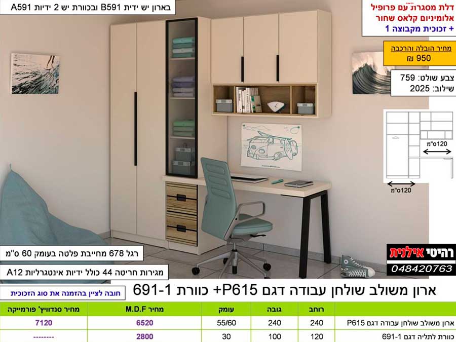 ארון משולב שולחן עבודה דגם P615