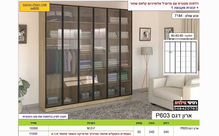 ארון פתיחה P603