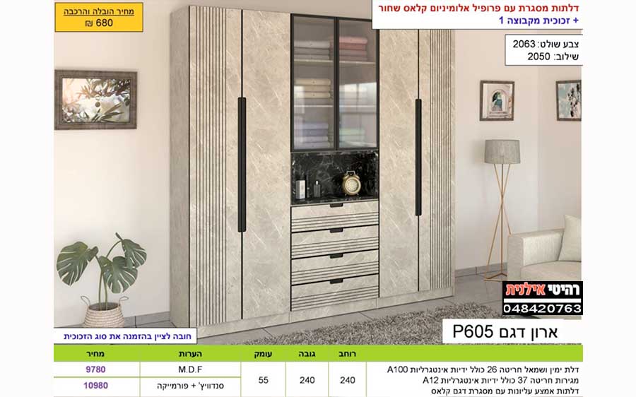ארון פתיחה עם דלתות קלאס דגם P605