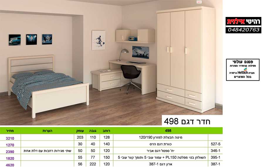 חדר ילדים דגם-498
