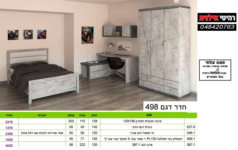 חדר ילדים דגם - 498