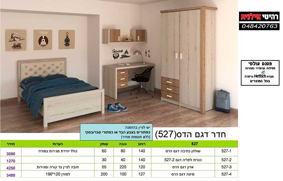 חדר ילדים דגם 527 הדס