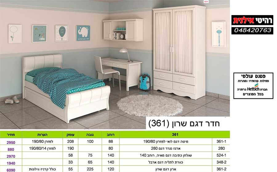 חדר ילדים דגם שרון 361