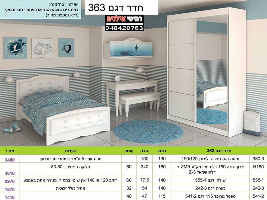 חדר ילדים-קומפלט 363