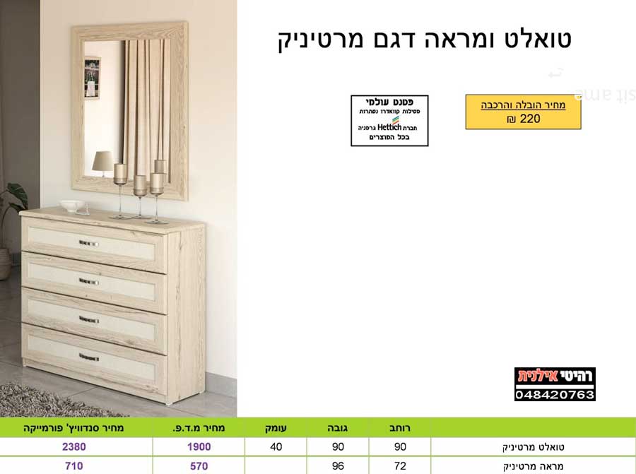 טואלט ומראה מרטיניק