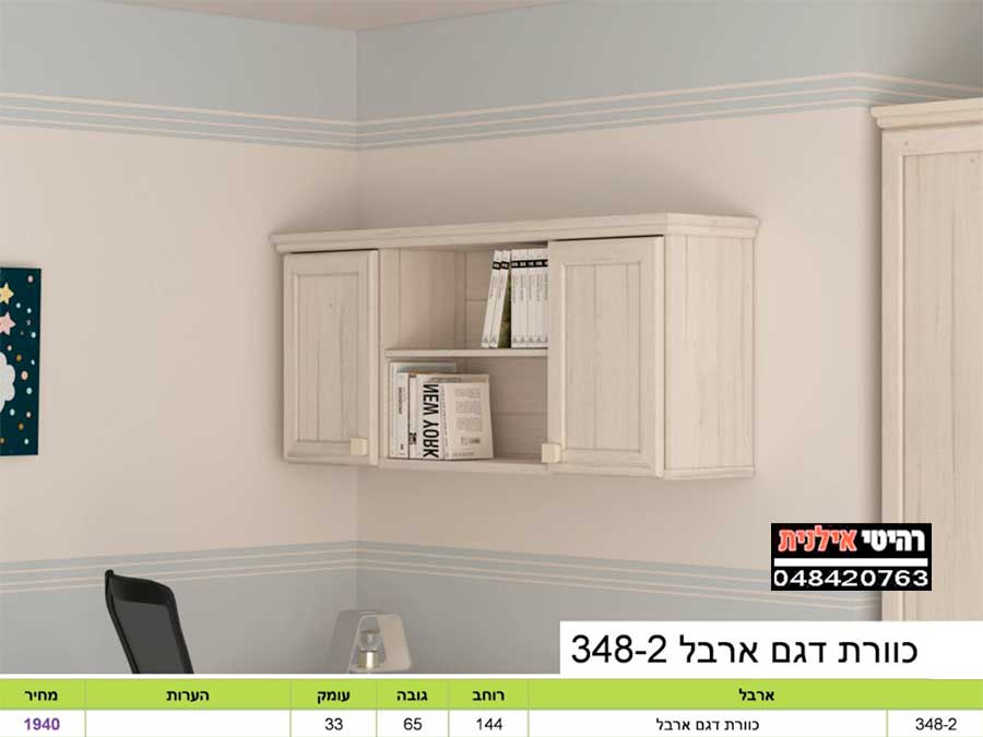 כוורת ארבל 348-2