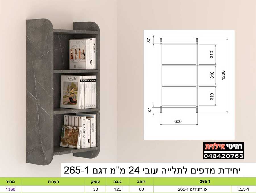 כוורת לתייה דגם 265-1