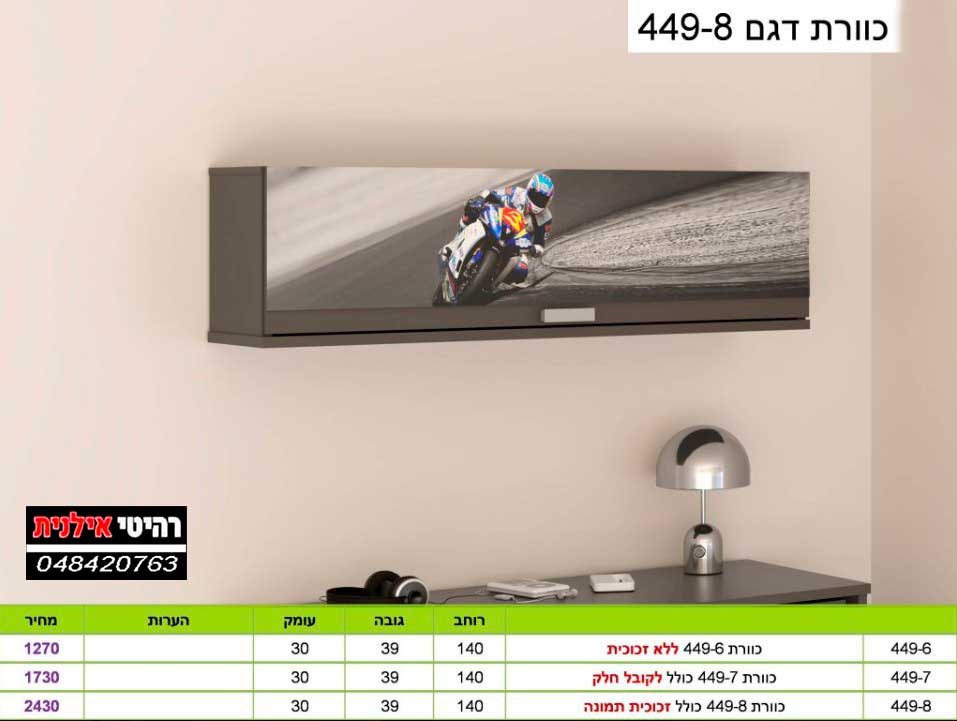 כוורת לתלייה דגם 449-8