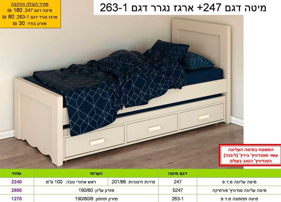 מיטת נוער דגם 247 + ארגז דגם 263-1 – תמונה 2