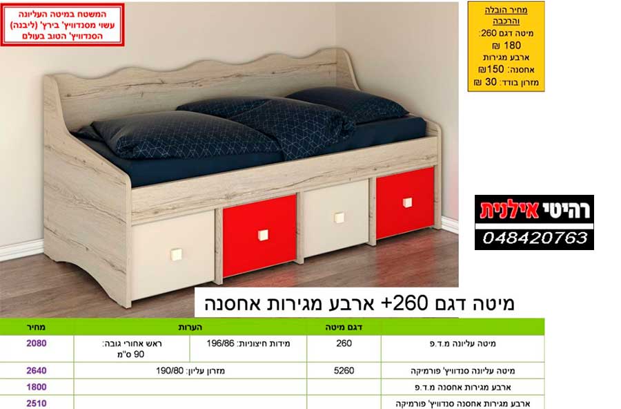 מיטה-דגם-260+-ארבע-מגירות-אחסנה