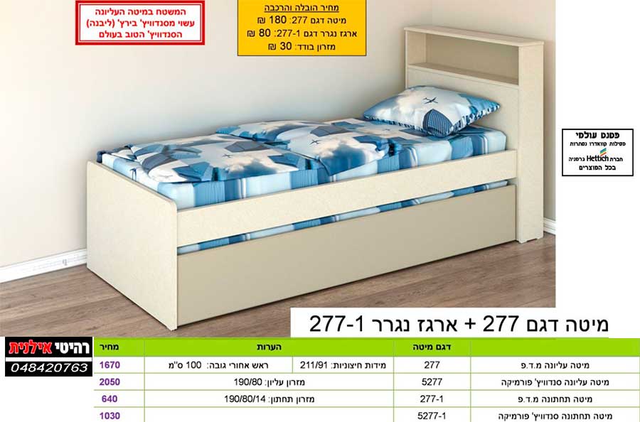 מיטה-דגם-277