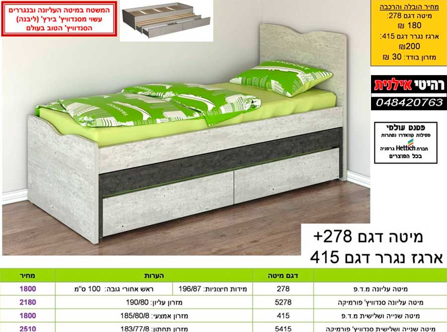 מיטת נוער דגם 278