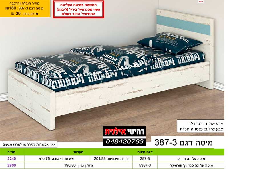 מיטה-דגם-387-3