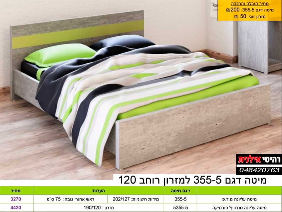 מיטה-וחצי-דגם-355-5