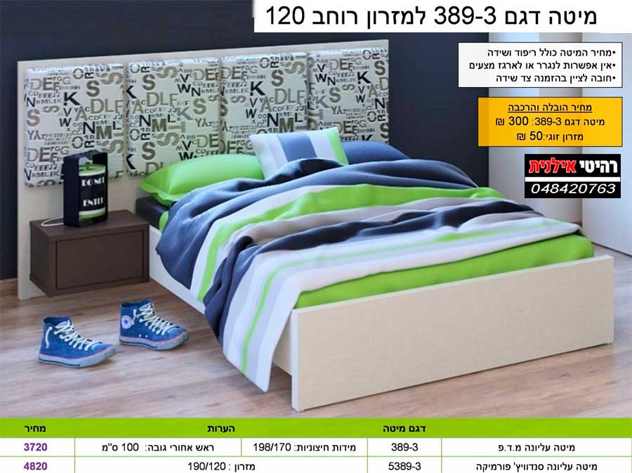 מיטה וחצי דגם-389-3