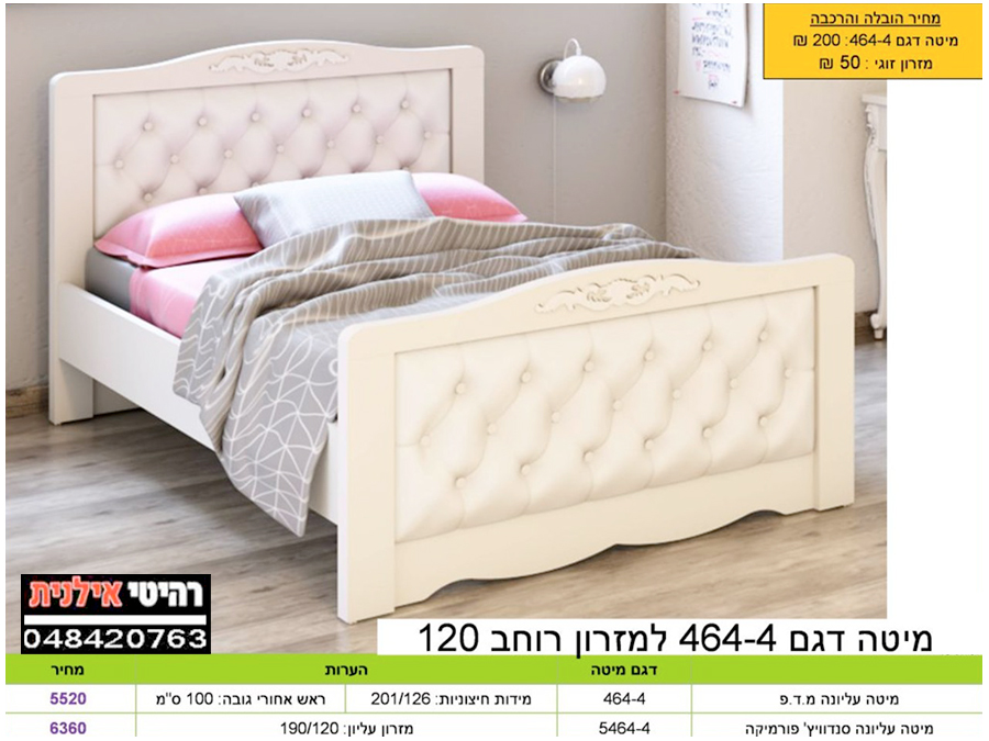 מיטה-וחצי-דגם-464-4